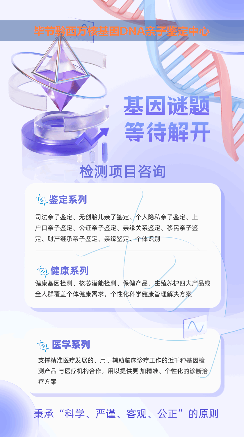 毕节孕期血型亲子鉴定